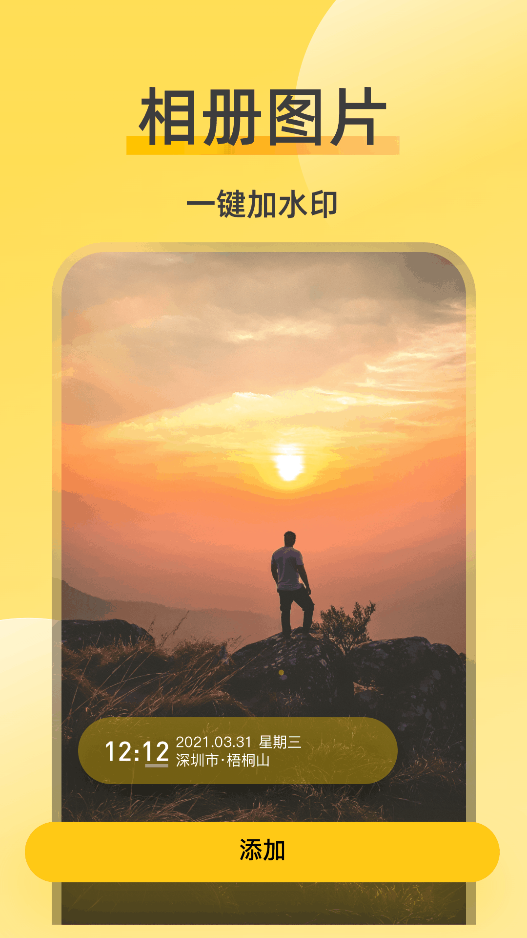 修改相机水印app4