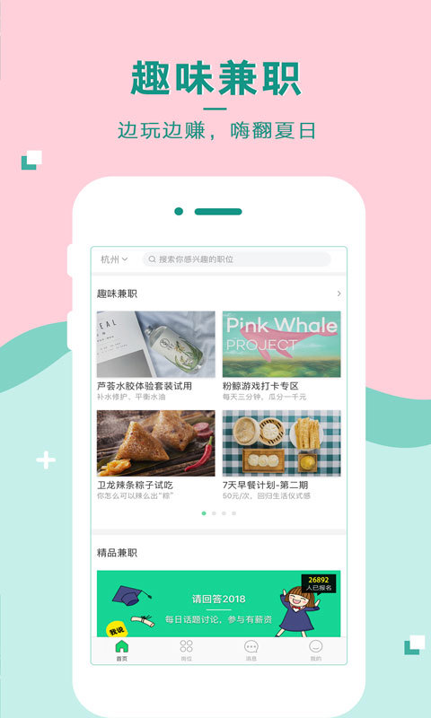 青团社兼职最新版2