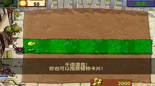 植物大战僵尸1原版中文版1