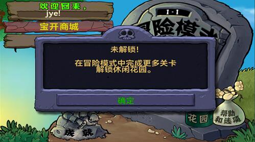 植物大战僵尸1原版中文版4