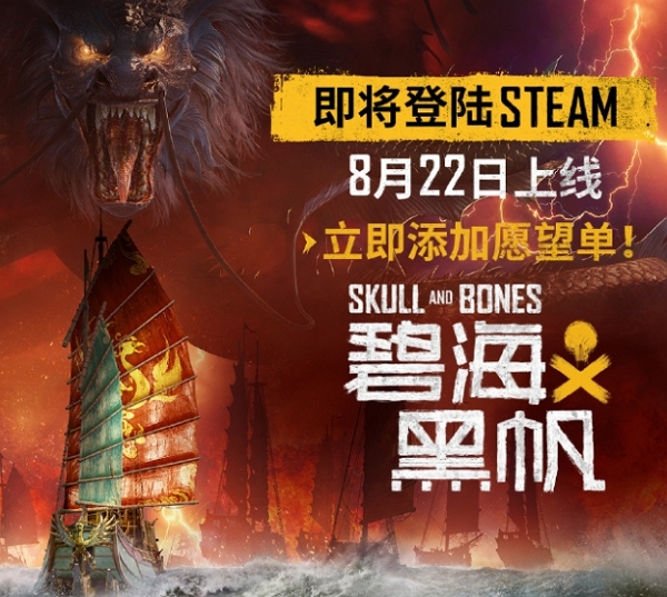 育碧宣布碧海黑帆即将登陆steam