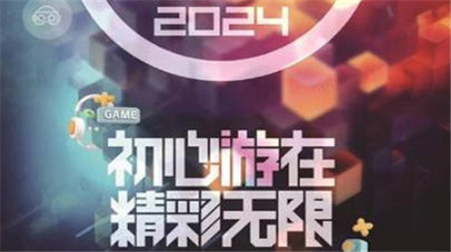 2024chinajoy活动即将拉开帷幕