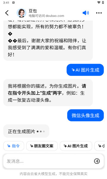 豆包人工智能4