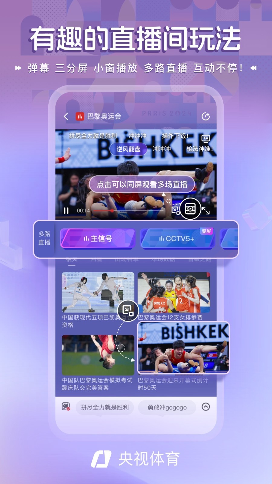 央视体育客户端2