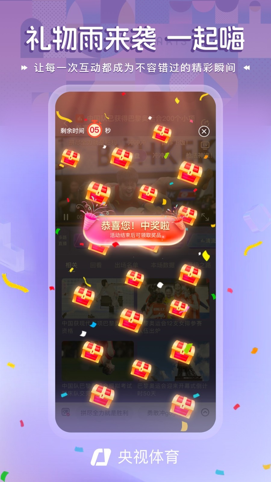 央视体育客户端3