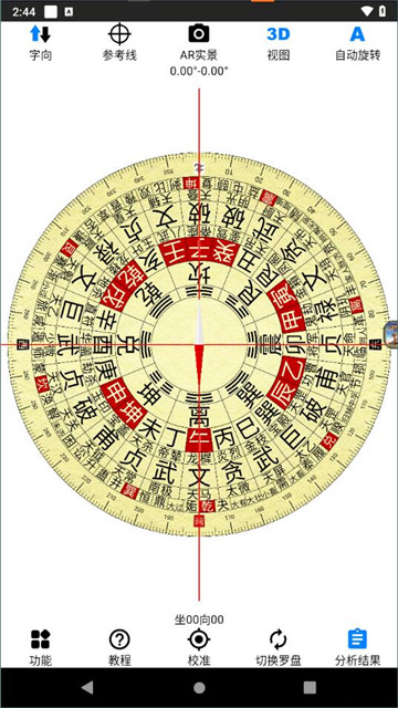 ar罗盘指南针4