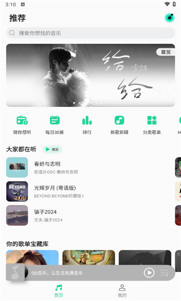 qq音乐简洁版2