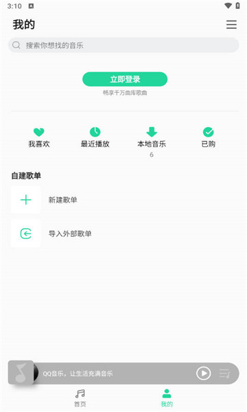 qq音乐简洁版3