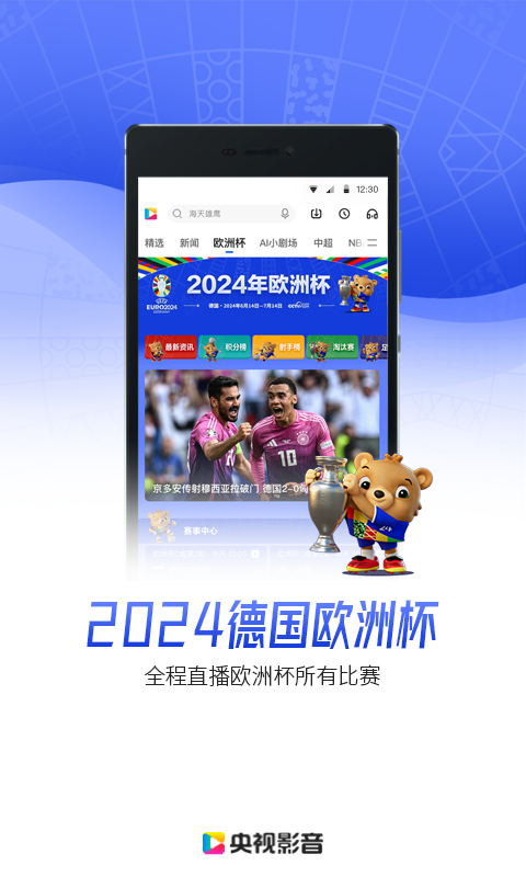 央视影音最新版1