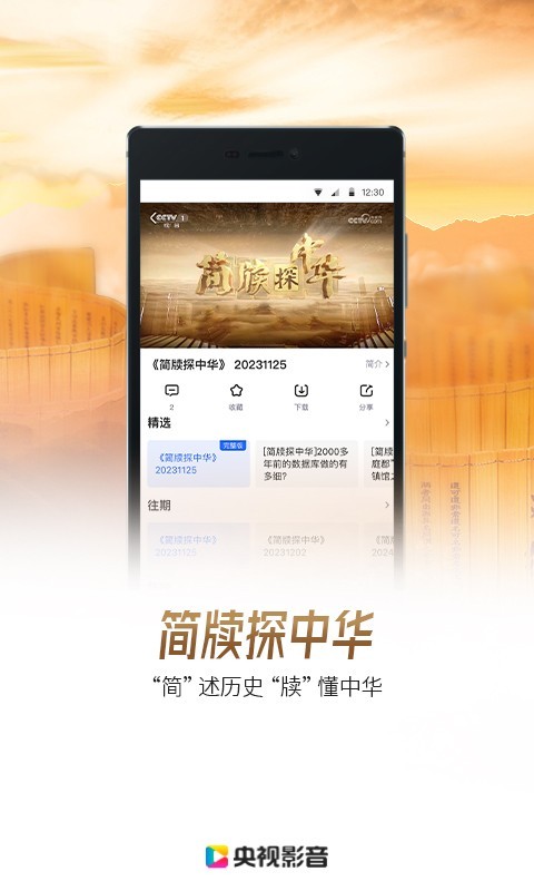 央视影音最新版3