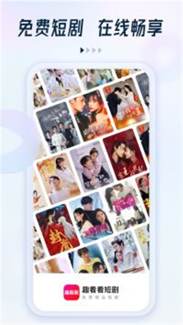 趣看看短剧app4