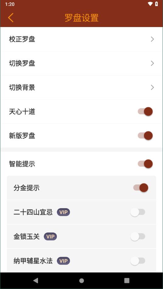 实景罗盘指南针2