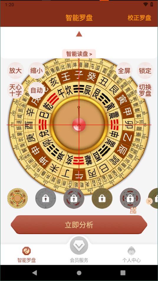 实景罗盘指南针4