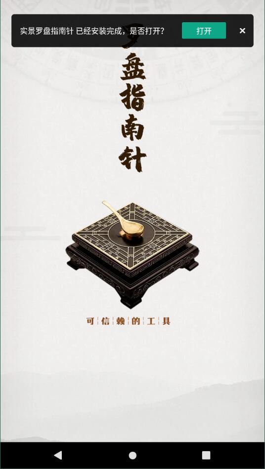 实景罗盘指南针5