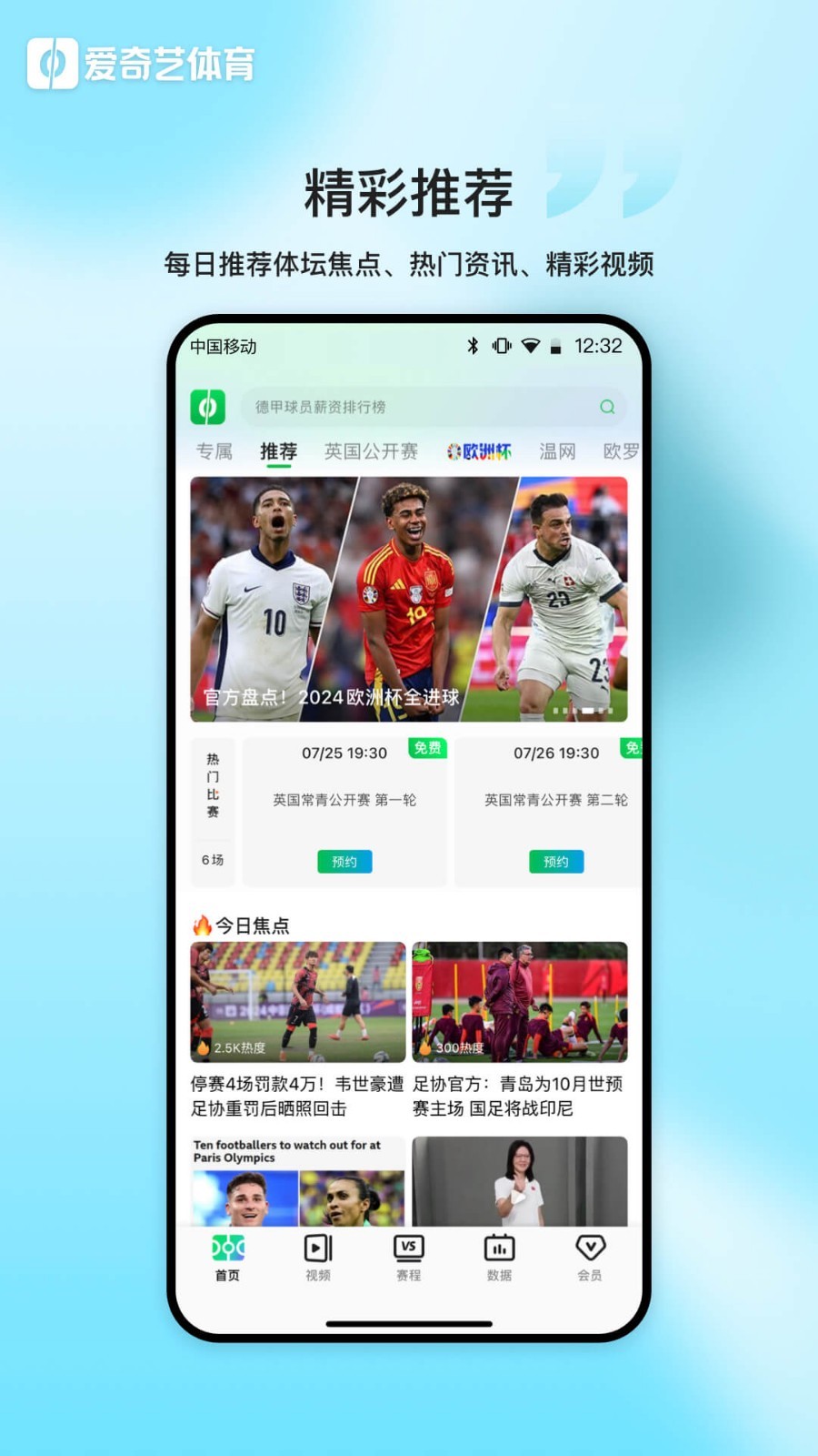 爱奇艺体育最新版1