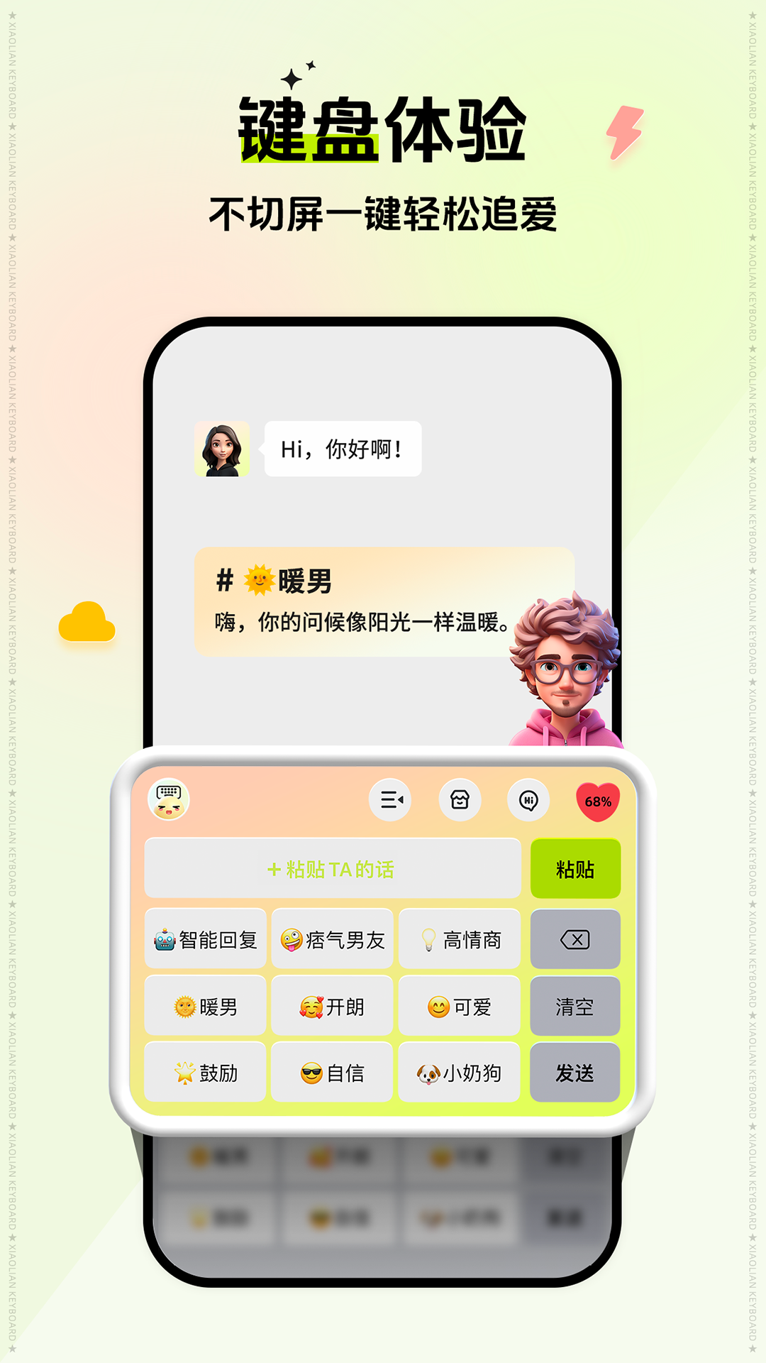 小恋键盘app2