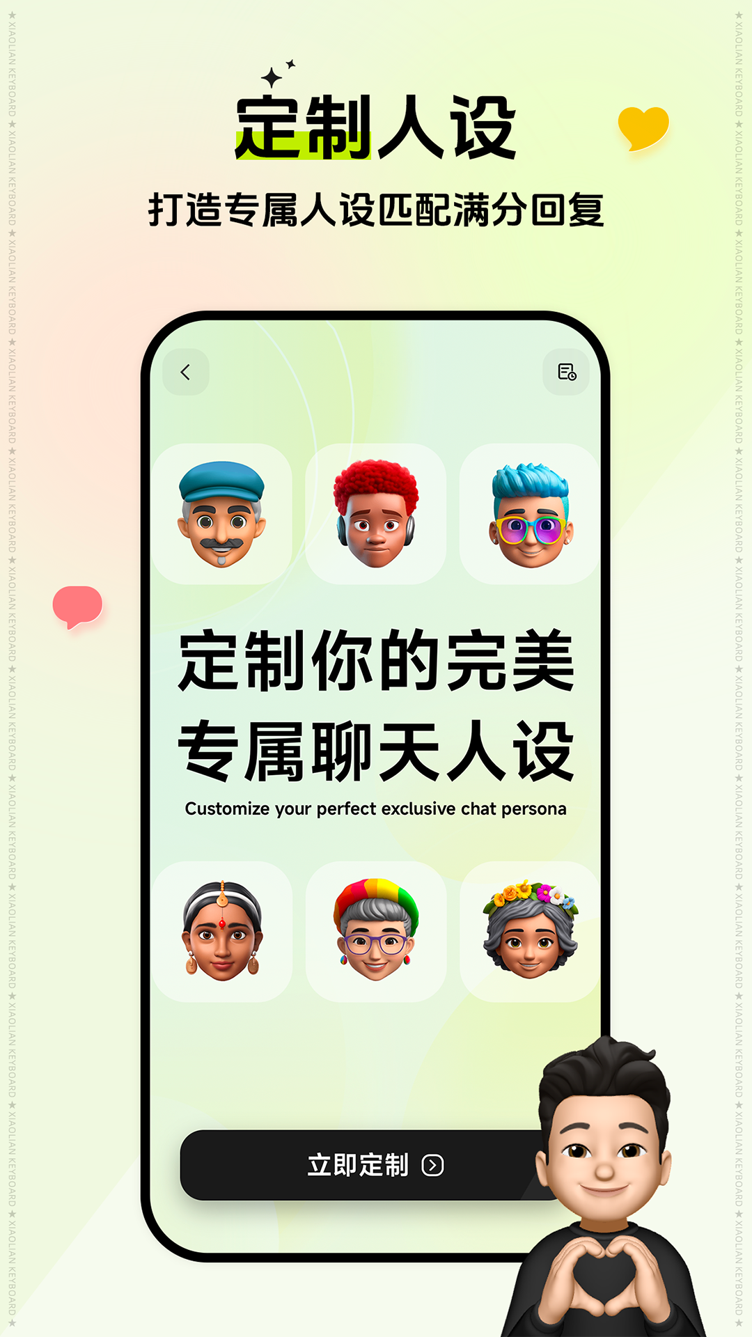 小恋键盘app4