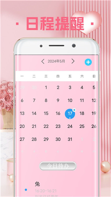 爱情心情备忘录3