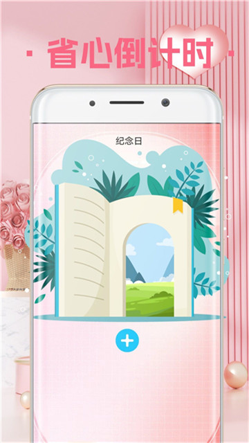 爱情心情备忘录2