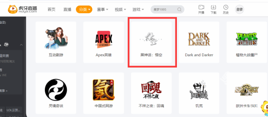 各大直播平台已经开启黑神话悟空专区