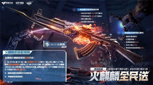 cfhd火麒麟全民免费送