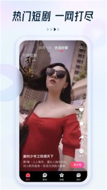 趣看看短剧最新版3