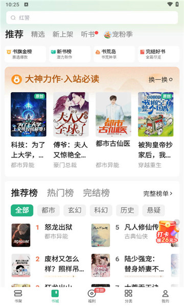 书旗小说阅读器2