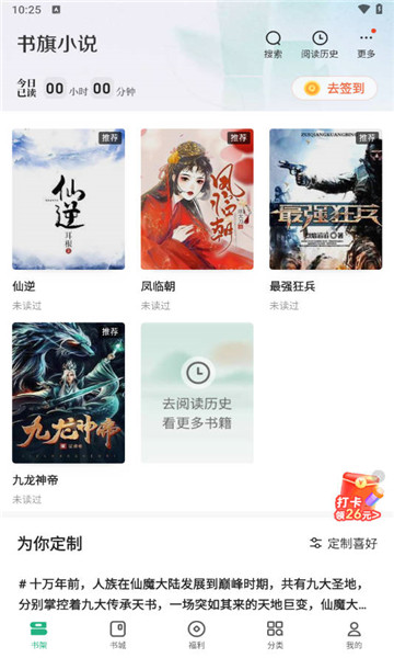 书旗小说阅读器4