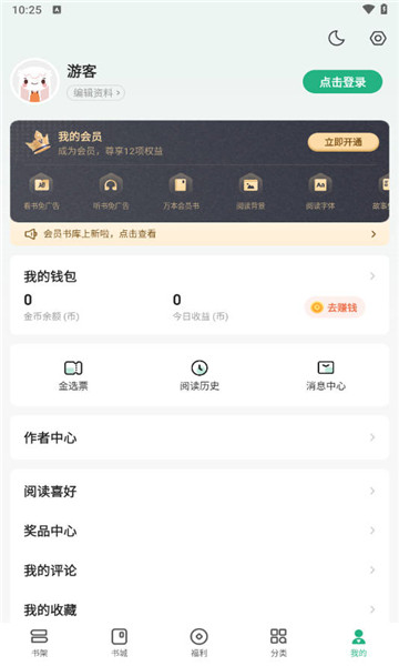 书旗小说阅读器5