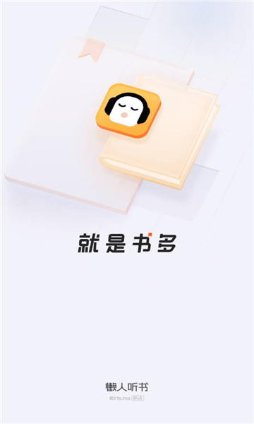 懒人听书有声小说1