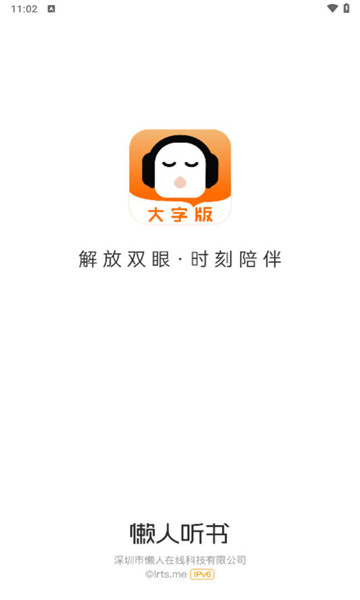 懒人听书大字版1