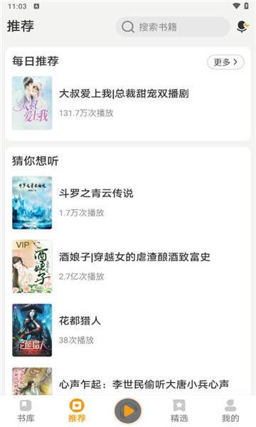 懒人听书大字版3