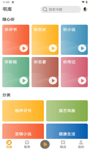 懒人听书大字版2