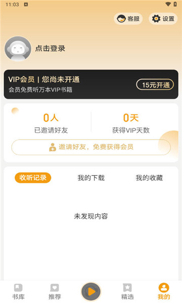 懒人听书大字版5