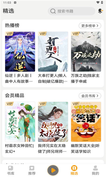 懒人听书大字版4