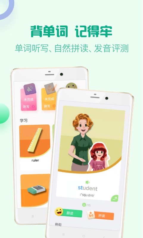 人教口语app4