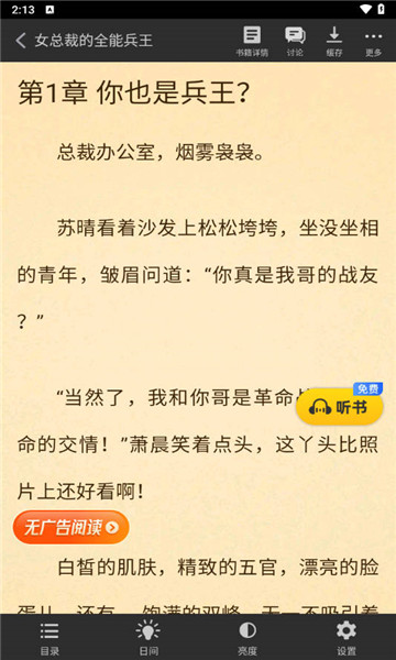 饭团追书app2