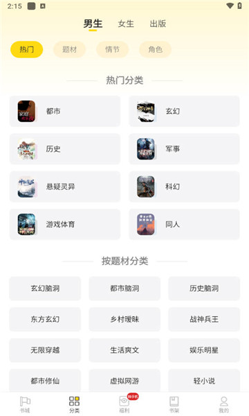 饭团追书app5