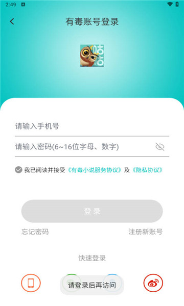 有毒小说app5