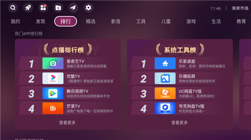 美家市场机顶盒版3