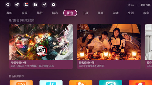 美家市场机顶盒版2