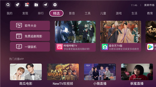 美家市场机顶盒版4