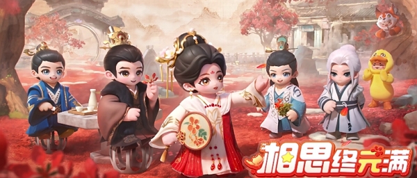 元梦之星长相思联动正式开启 参与活动获取限定联动服装