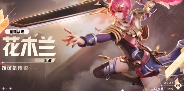 王者荣耀星之破晓花木兰战斗实机展示发布 游戏测试中