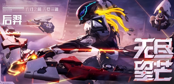 王者荣耀星之破晓后羿无尽星芒皮肤展示视频公布