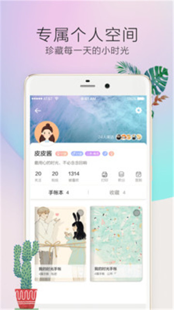 时光手帐pro4