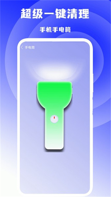 超级一键清理2