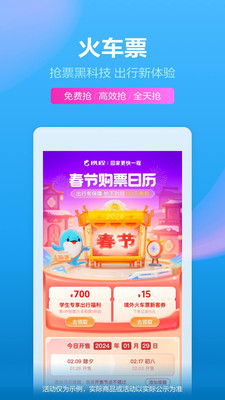 携程订票网