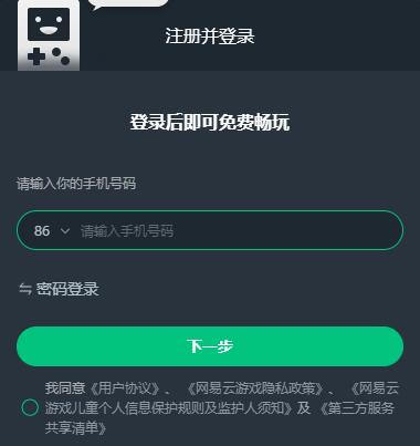 网易云游戏