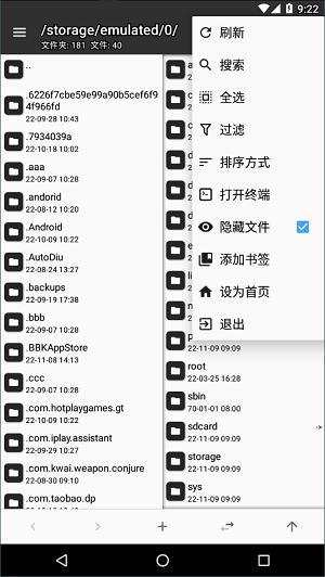 mt管理器中文版2.9.92